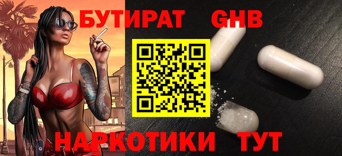 Бутират BDO Калуга