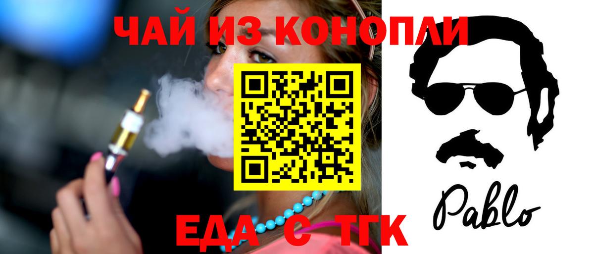 Еда ТГК марихуана  Вход с VPN  Калуга 
