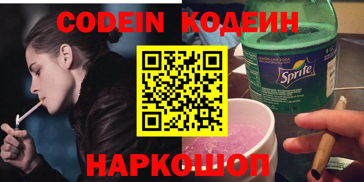 Калуга  Кодеин напиток Lean (лин)  Вход с VPN 